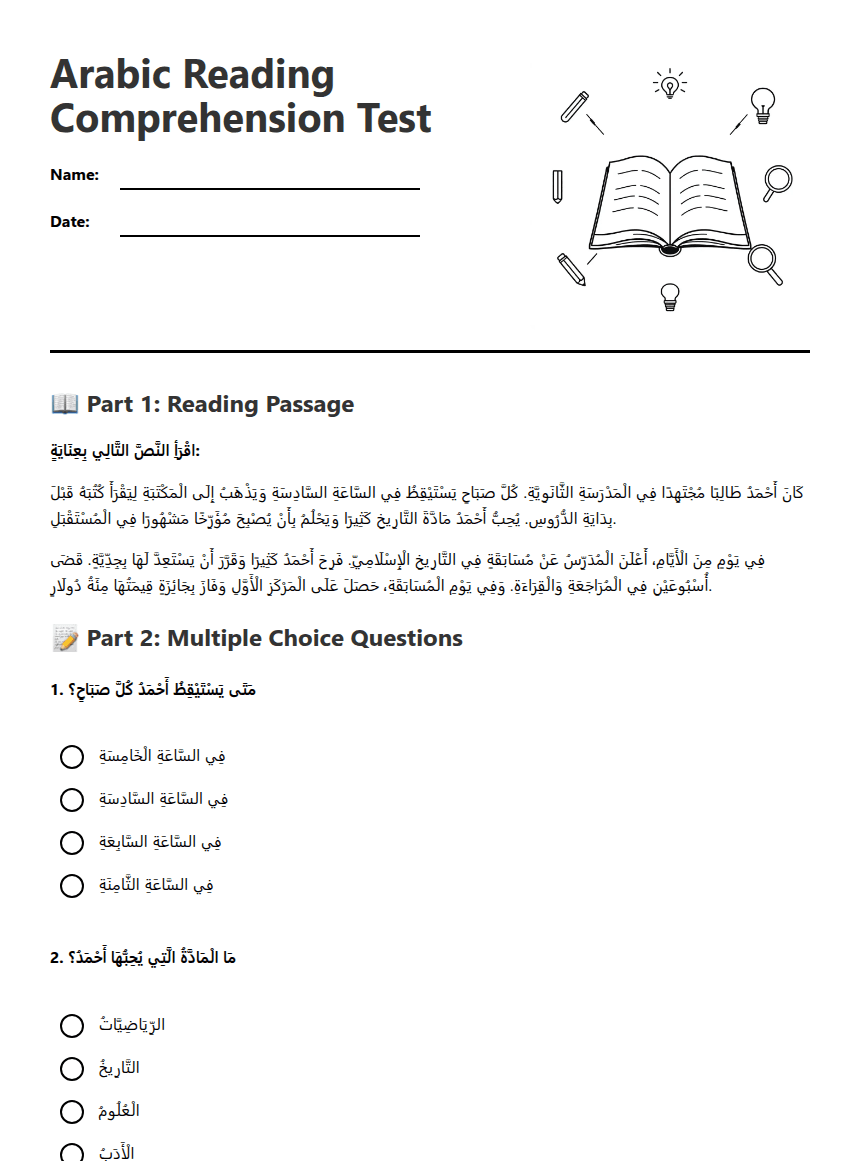 Arabic Reading Comprehension Test worksheet preview